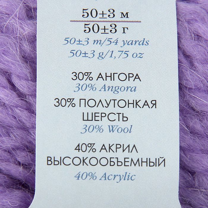 Пряжа "Северная" 30% ангора,30% п/тонкая шерсть,40% акрил объёмный 50м/50гр (496-яр.сирень)