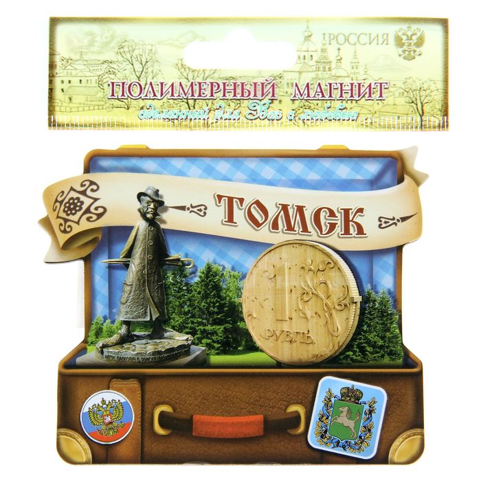 Магнит в форме чемодана "Томск"