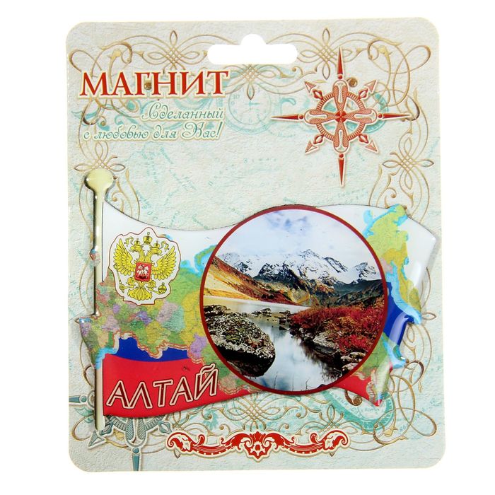 алтай магнитики картинки имеют форму