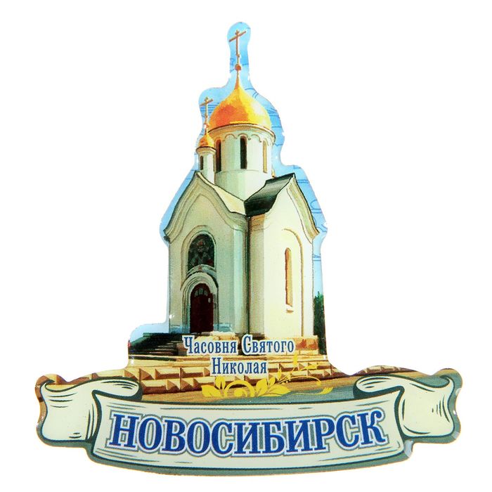 Часовня в новосибирске рисунок