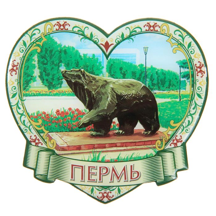 Магнит в форме сердца Пермь. Медведь