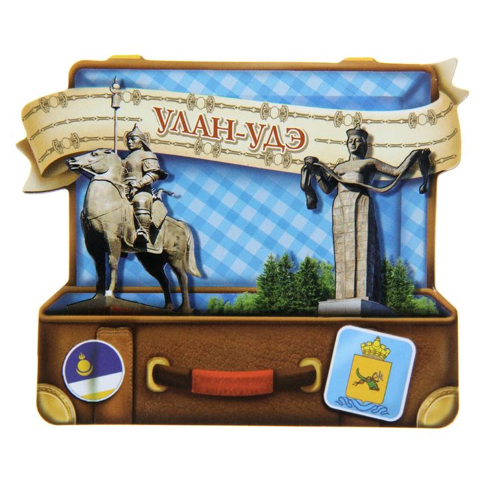 Магнит в форме чемодана «Улан-Удэ»