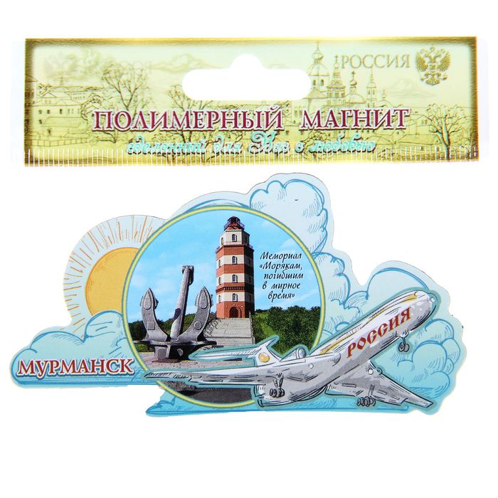 Магнит с самолётом «Мурманск»