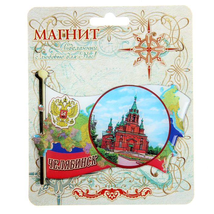 Магнит со смоляной заливкой в форме флага "Челябинск"