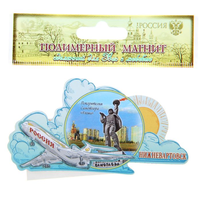 Магнит с самолётом «Нижневартовск»