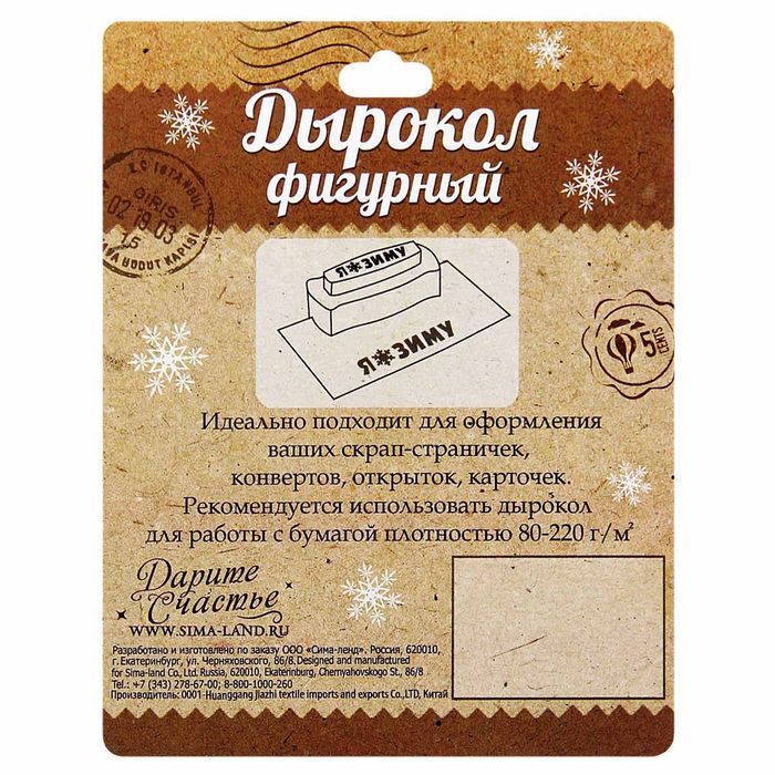 Дырокол фигурный для скрапбукинга «Чудеса», 43 × 8 мм