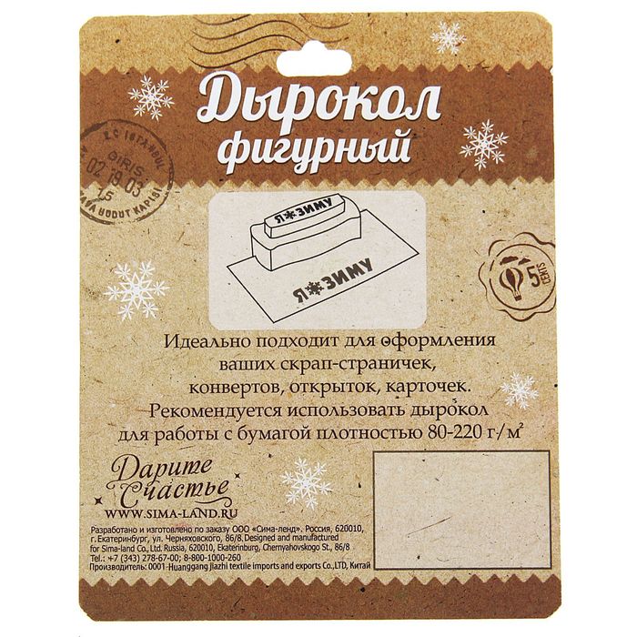 Дырокол фигурный для скрапбукинга «Чудеса», 43 × 8 мм