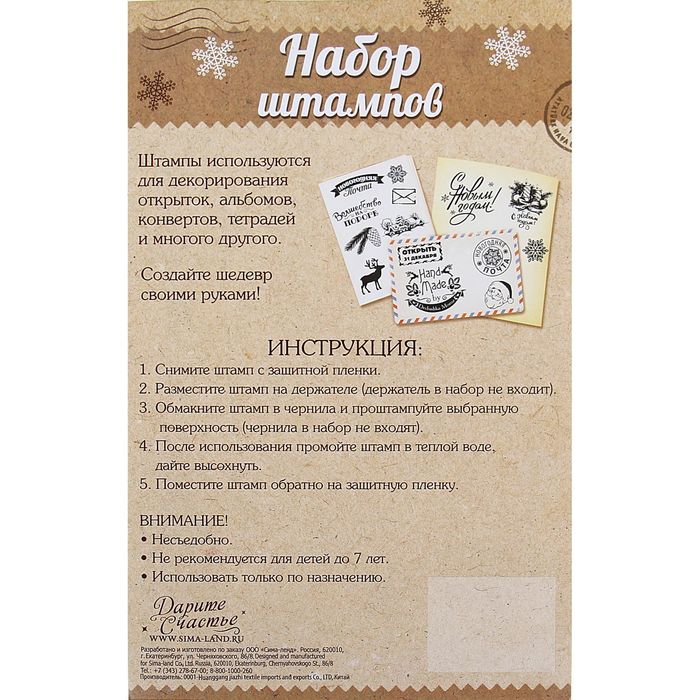 Штамп для творчества в наборе «Совесткий», 14 × 18 см