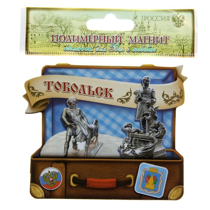 Магнит в форме чемодана «Тобольск»