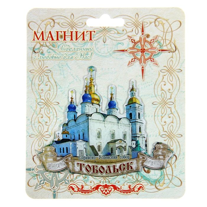Магнит со смоляной заливкой «Тобольск. Софийско-Успенский собор»