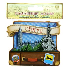 

Магнит в форме чемодана «Сургут»