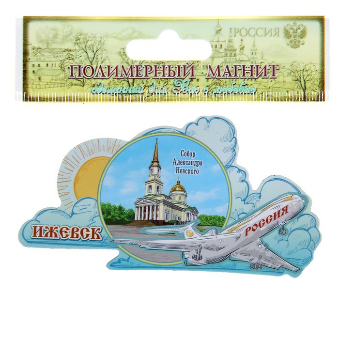 Магнит «Ижевск. С самолётом»