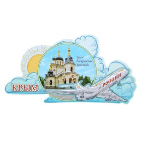 

Магнит «Крым. С самолётом»