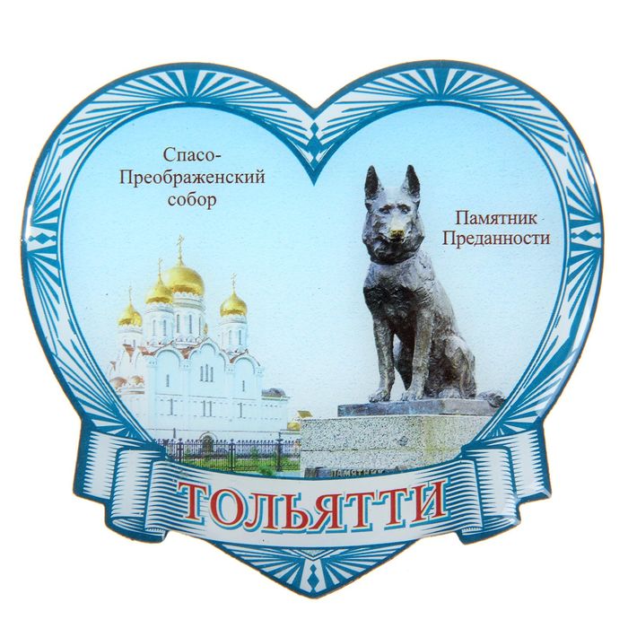 Магнит со смоляной заливкой «Тольятти»