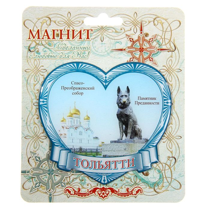 Магнит со смоляной заливкой «Тольятти»