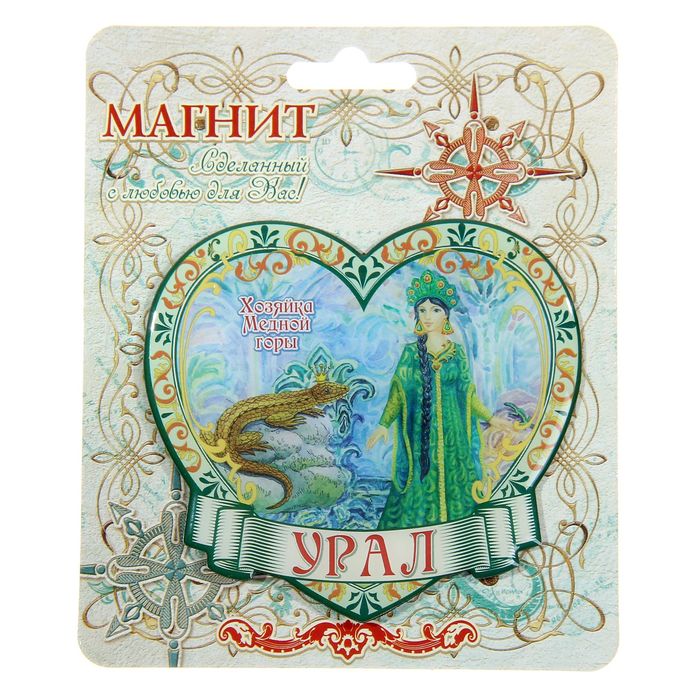 Магнит со смоляной заливкой "Урал. Хозяйка медной горы"