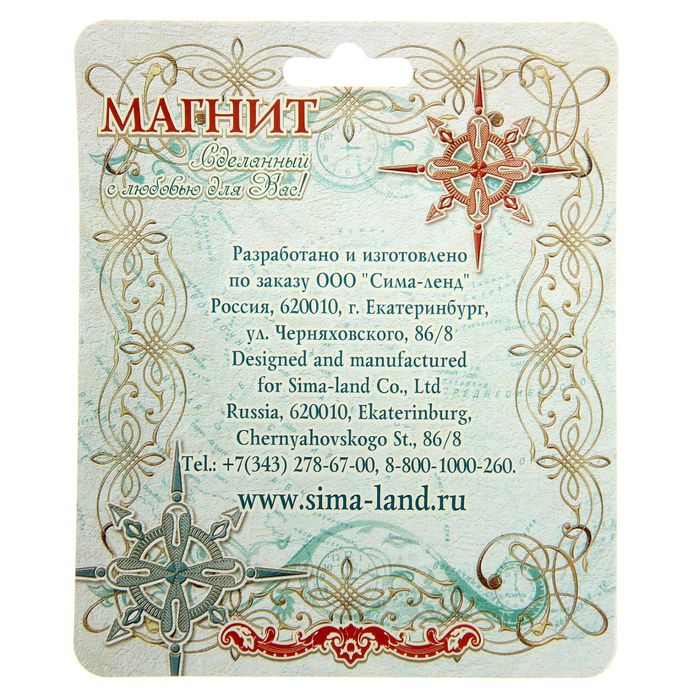 Магнит со смоляной заливкой "Урал. Хозяйка медной горы"