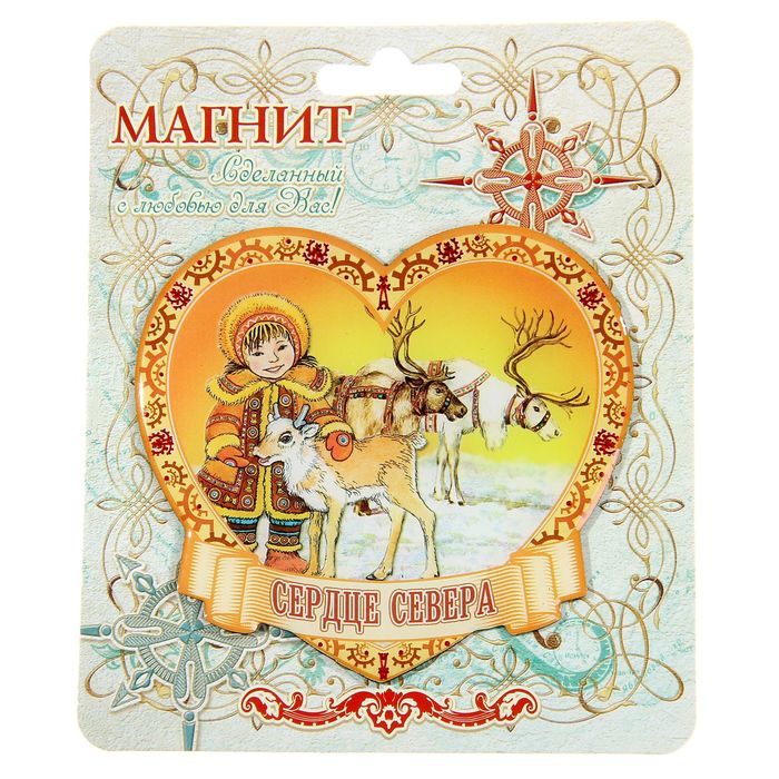 Магнит со смоляной заливкой «Север»