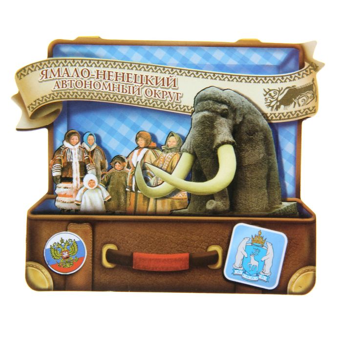 Магнит в форме чемодана "ЯНАО"