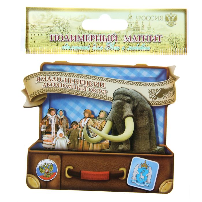 Магнит в форме чемодана "ЯНАО"