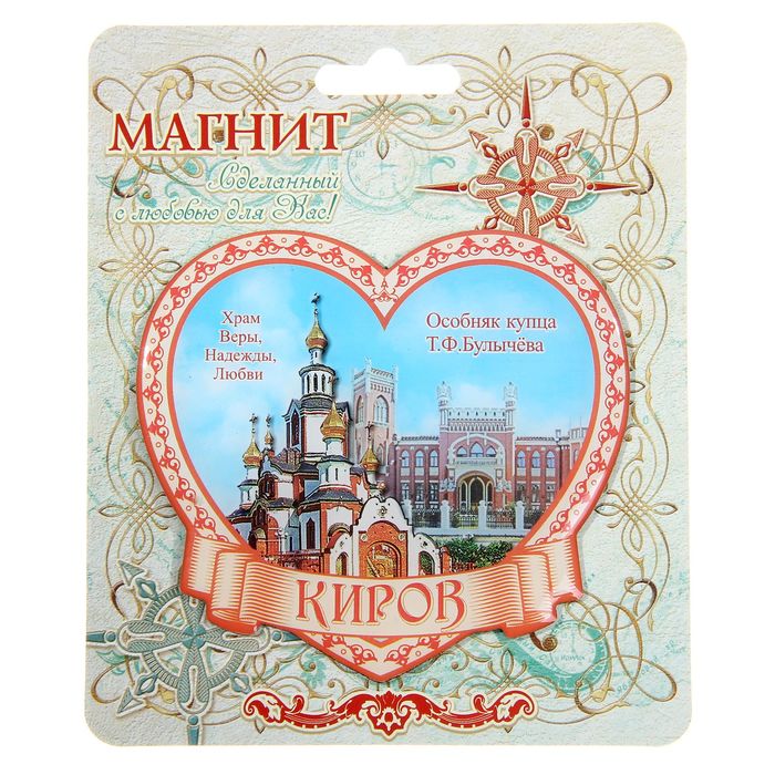 Магнит со смоляной заливкой «Киров. Храм Веры, Надежды, Любви»