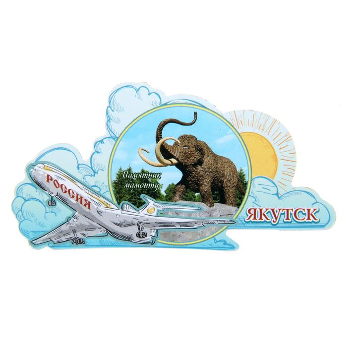 Магнит с самолётом "Якутск. Памятник Мамонту"