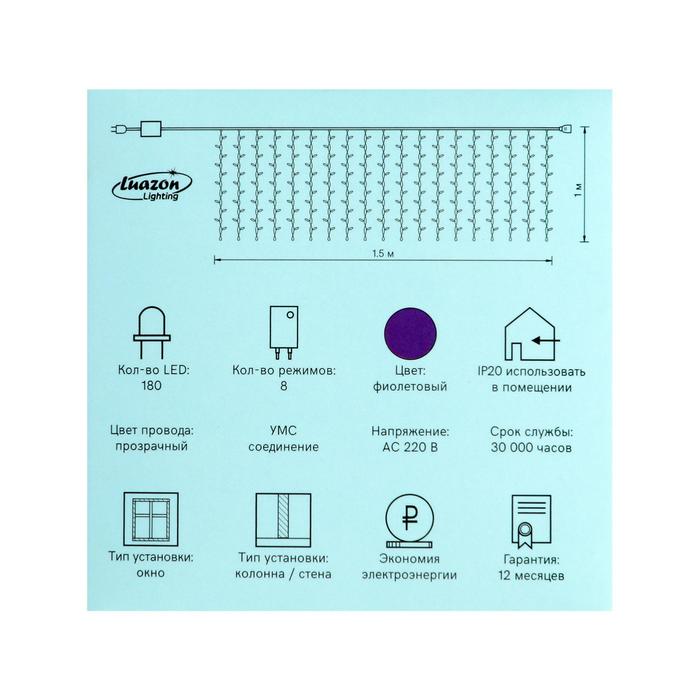 Гирлянда "Занавес" 1.5 х 1 м , IP20, прозрачная нить, 180 LED, свечение фиолетовое, 8 режимов, 220 В