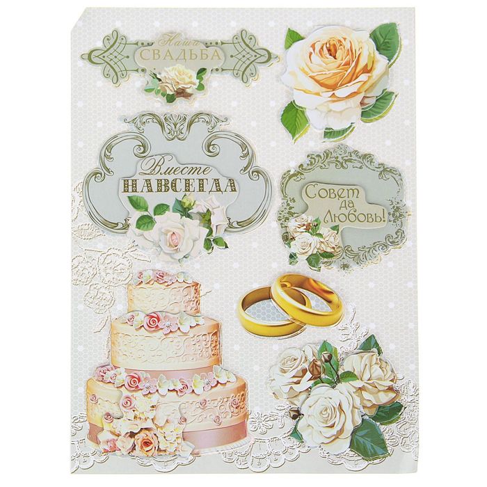Набор для оформления фотоальбома «Вместе навсегда", 29,5 х 29,5 см