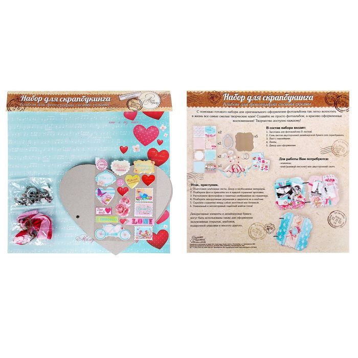 Набор для оформления фотоальбома «Я просто люблю тебя", 29,5 х 29,5 см