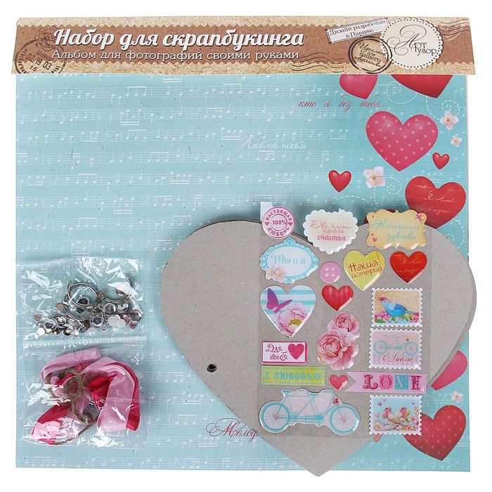 Набор для оформления фотоальбома «Я просто люблю тебя", 29,5 х 29,5 см