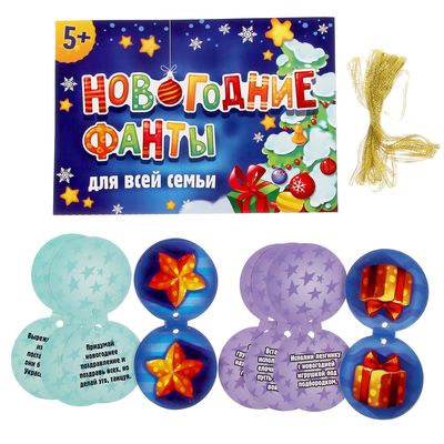 Новогодние Фанты Для Всей Семьи