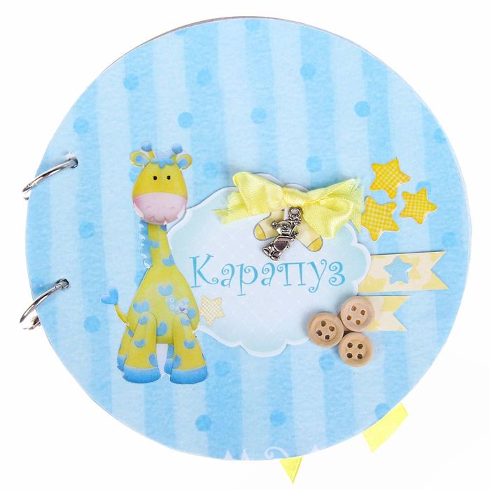 Набор для оформления фотоальбома «Наш малыш", 29,5 х 29,5 см