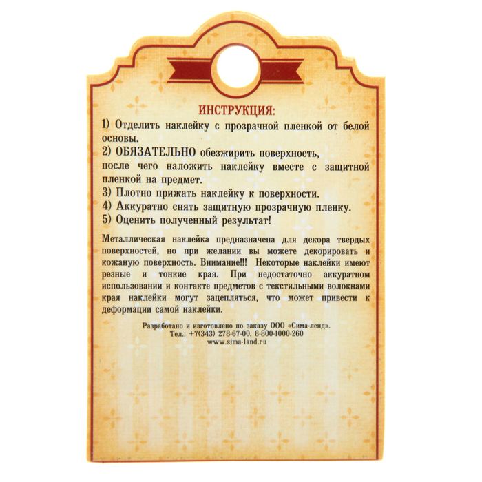 Наклейка для телефона "Глава семьи"