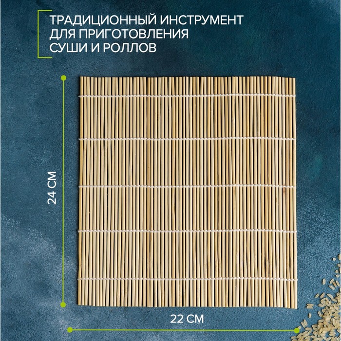 Циновка макису Доляна «Мастер», 22×24 см