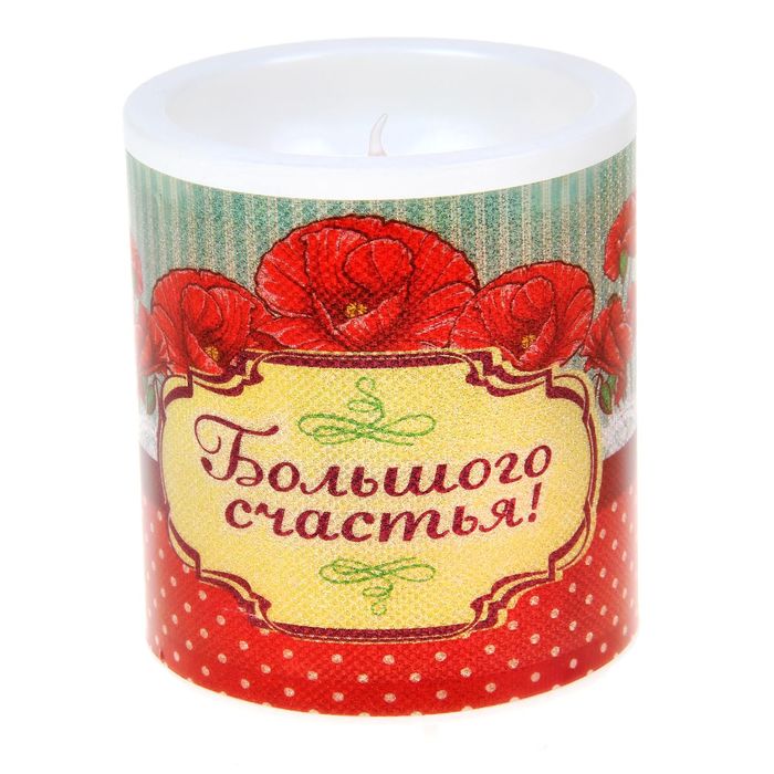 Светильник-свечка "Большого счастья", 8 х 7,3 см