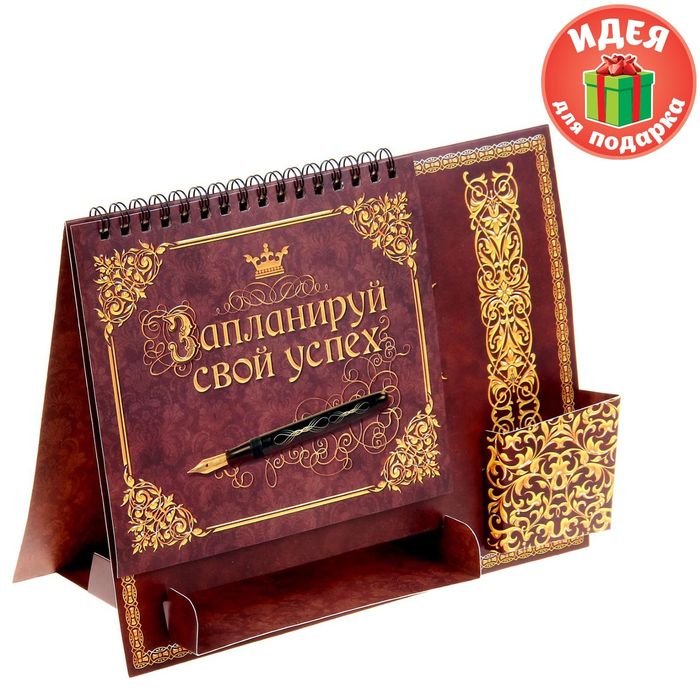 Планинг с местом для ручки и блока для записи "Успех"