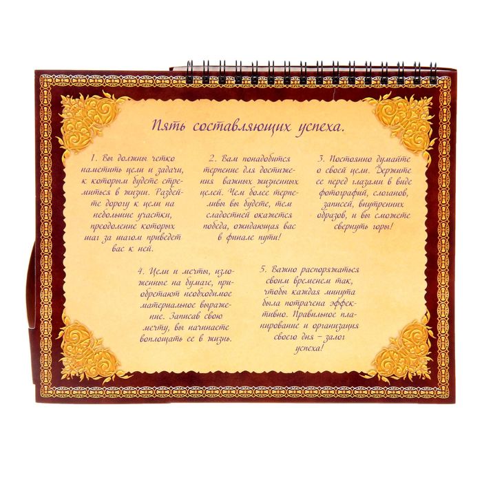 Планинг с местом для ручки и блока для записи "Успех"