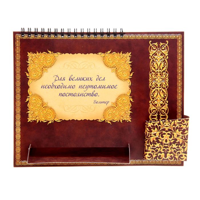 Планинг с местом для ручки и блока для записи "Успех"