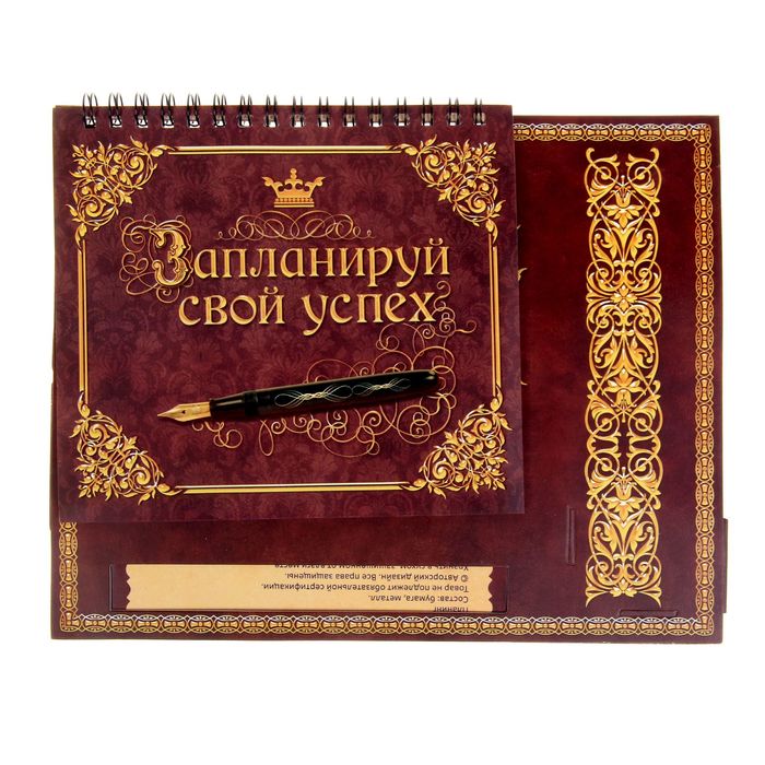 Планинг с местом для ручки и блока для записи "Успех"