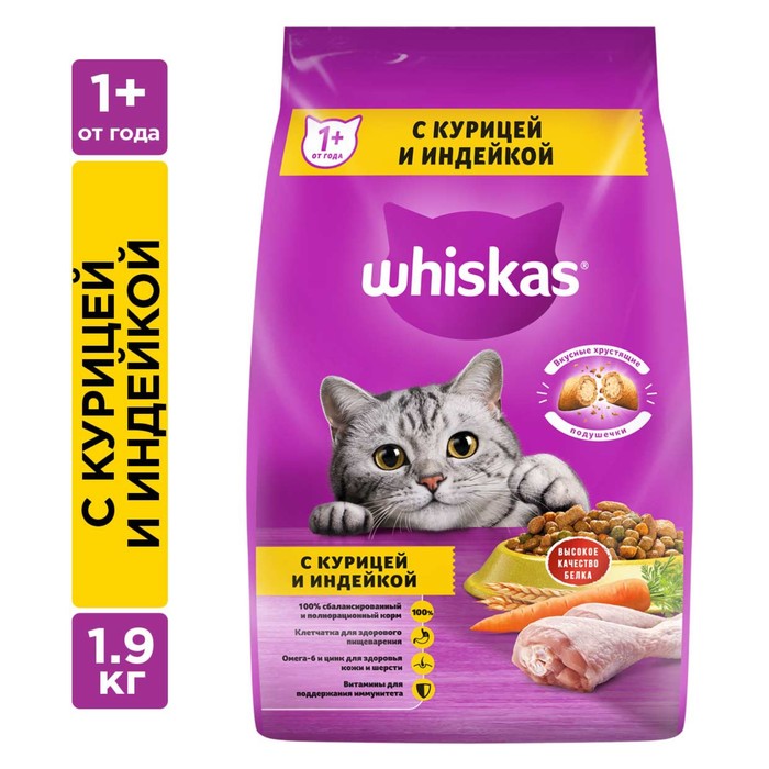 цена Сухой корм Whiskas для кошек, курица/индейка, подушечки, 1,9 кг