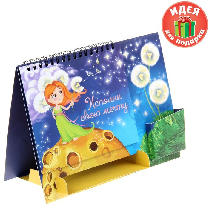 Планинг с местом для ручки и блока для записи "Мечты"