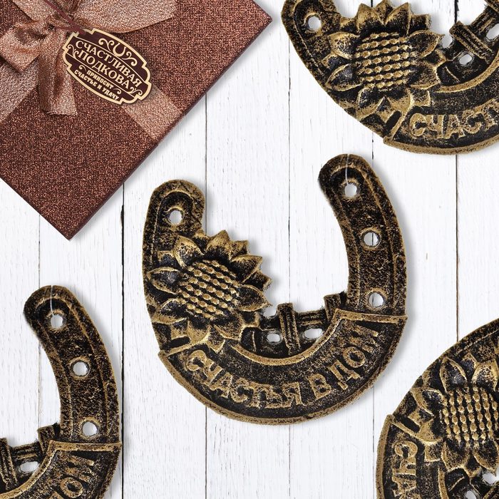 Подкова "Счастья в дом"