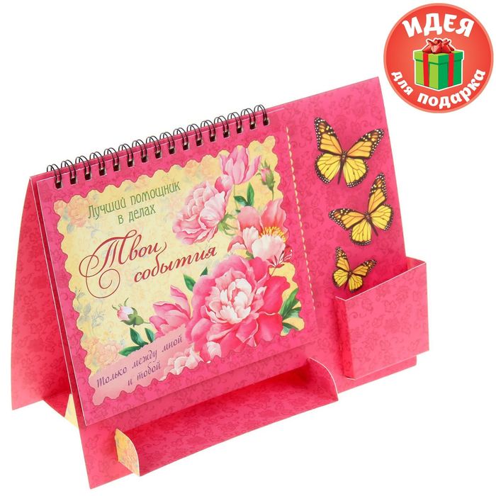 Планинг с местом для ручки и блока для записи "Твои события"