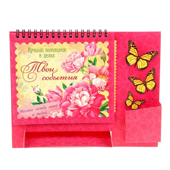 Планинг с местом для ручки и блока для записи "Твои события"