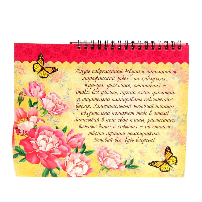 Планинг с местом для ручки и блока для записи "Твои события"