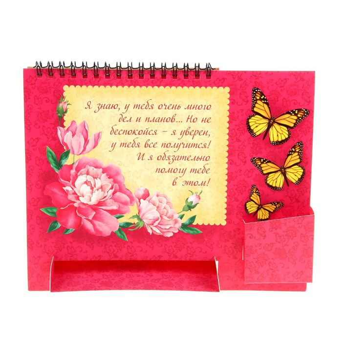 Планинг с местом для ручки и блока для записи "Твои события"