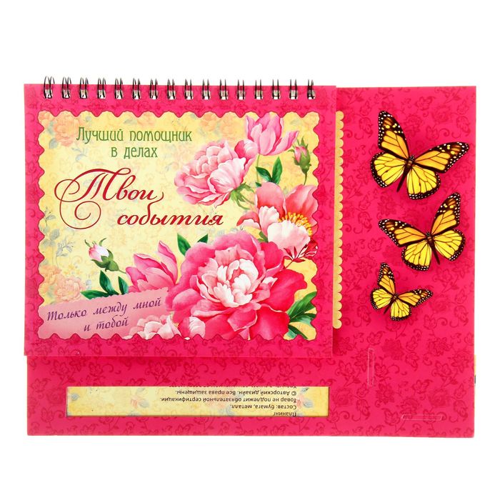 Планинг с местом для ручки и блока для записи "Твои события"