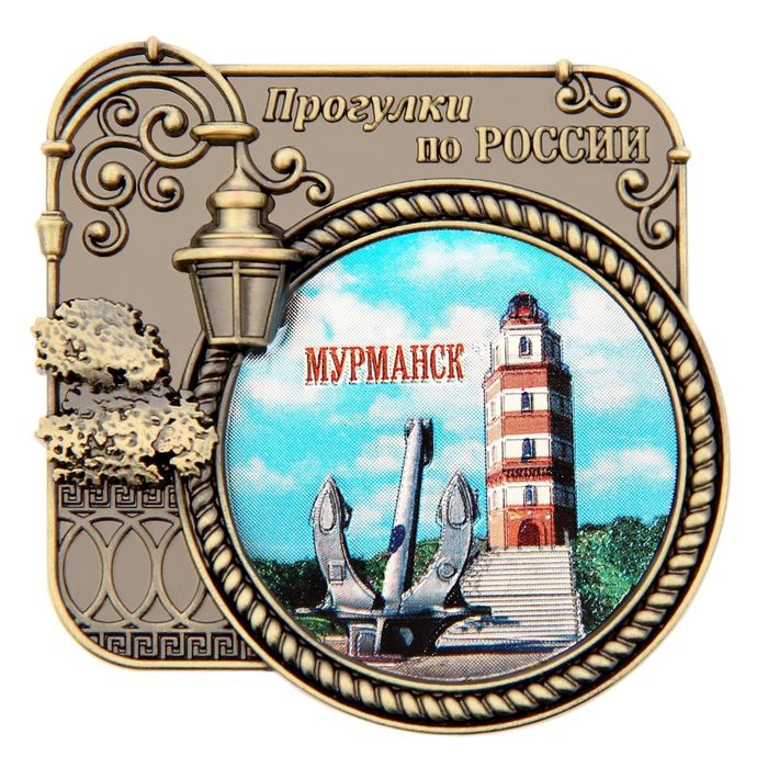 Магнит "Мурманск. Прогулки по России"