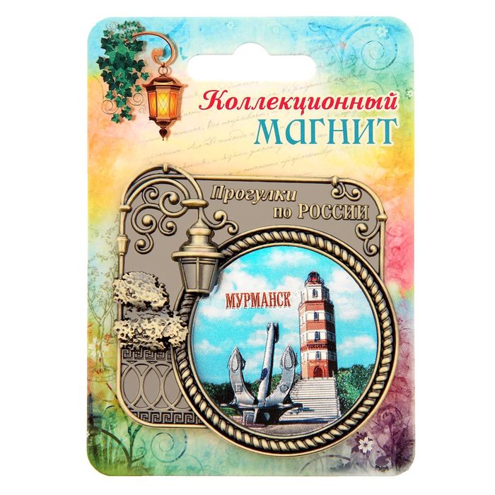 Магнит "Мурманск. Прогулки по России"