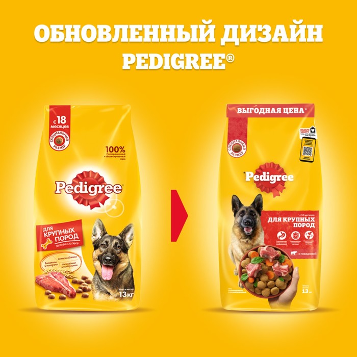 фото Сухой корм pedigree для собак крупных пород, говядина, 13 кг